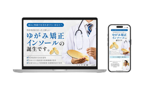 インソールモックアップ